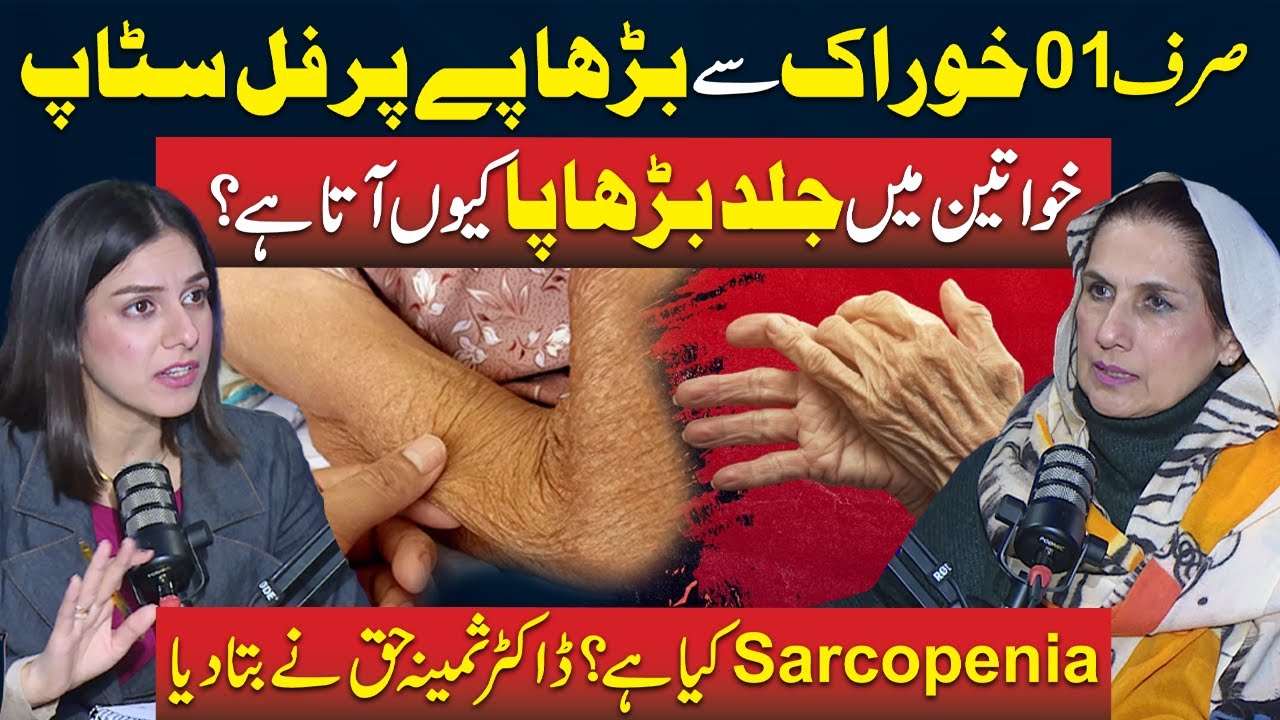 Full Stop on Early Aging by Organic Diet – Dr Samina Haq |Sarcopenia:Why Women Lost Muscles Quickly?