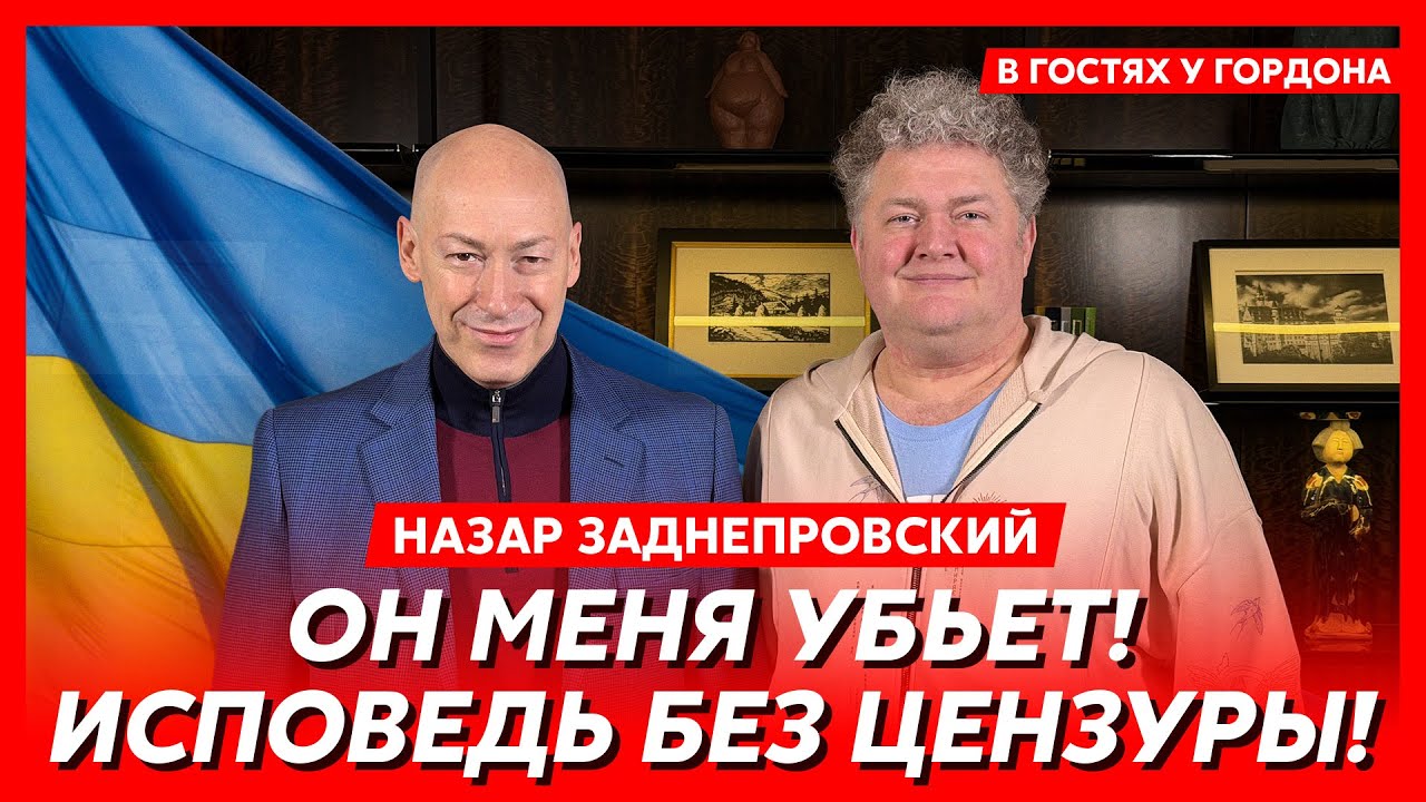 Назар Заднепровский. Скандал с Зеленским, Пороху капец, конфликт с ТЦК, проклятие бабушки, пьянство