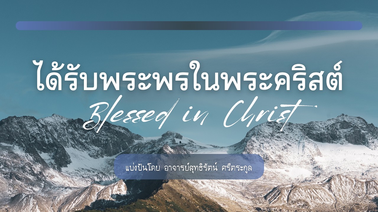 Ephesians 1:4-14 | Blessed in Christ