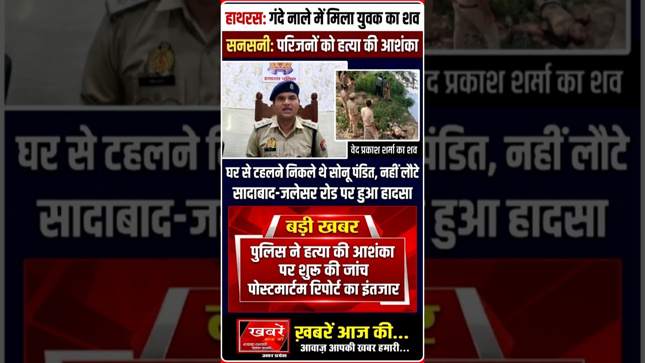 नाले में मिला युवक का शव, हत्या की आशंका से मचा हड़कंप