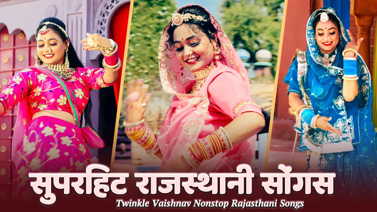 राजस्थान के सबसे बेहतरीन गाने Nonstop Rajasthani Songs | Twinkle Vaishnav नॉनस्टॉप राजस्थानी सांग्स