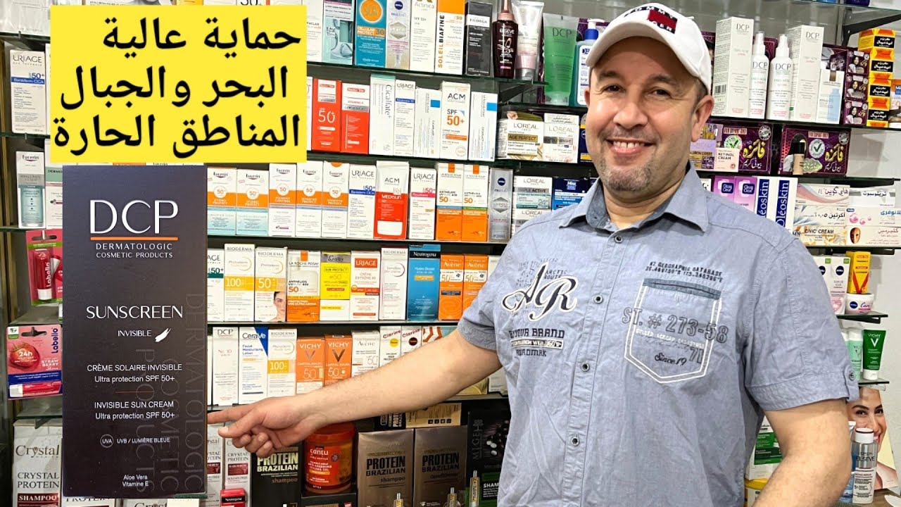 واقي آلشمس DCP حماية عالية ترطيب رائع عميق إشراقة في البشرة écran DCP peaux sèches invisible