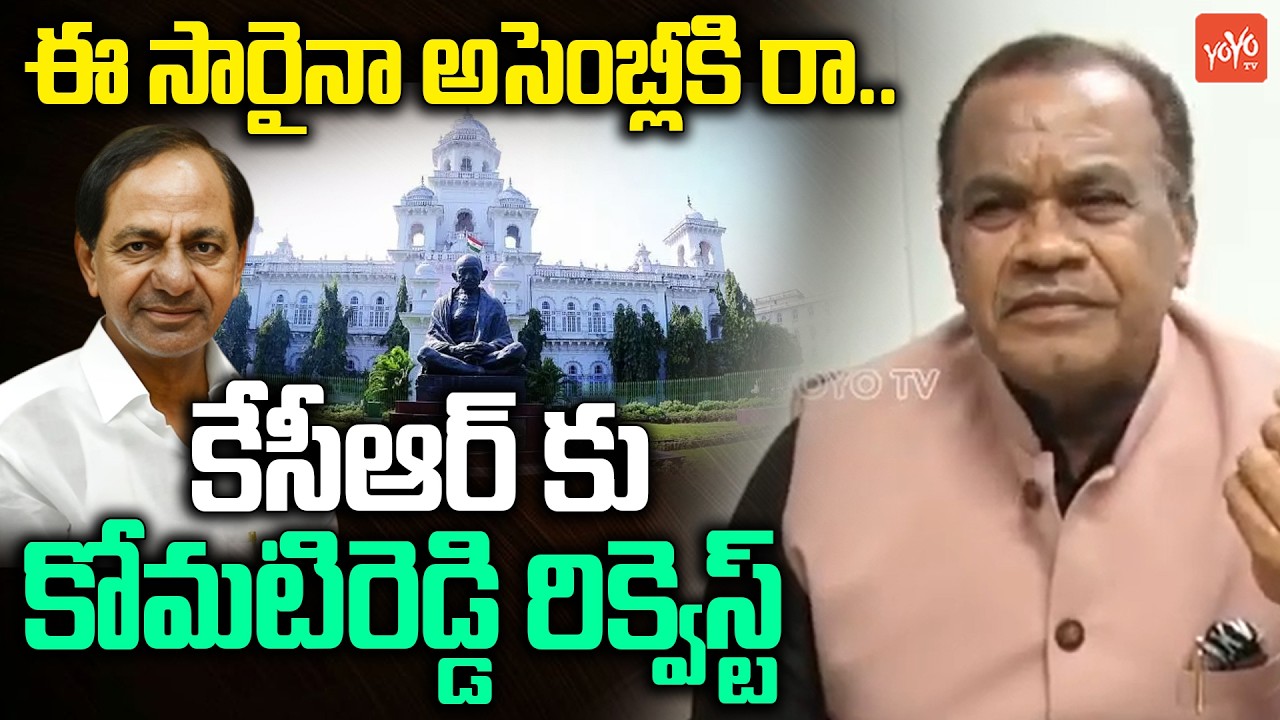 Minister Komatireddy Venkat Reddy Requests KCR to Attend Assembly | CM Revanth Reddy | YOYOTV