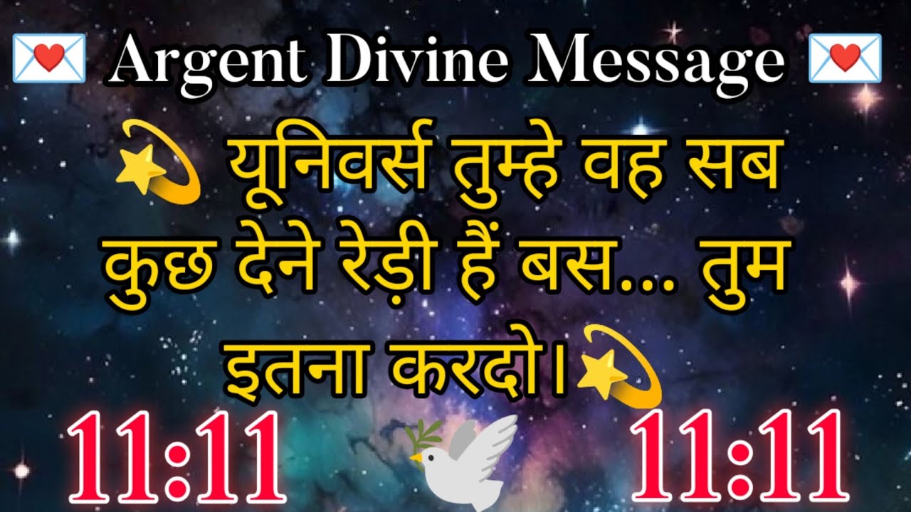 🌈Divine Message💯brhamand tumhe sab kuch dene ko tyaar hai.. #universemessage @binapatel1563