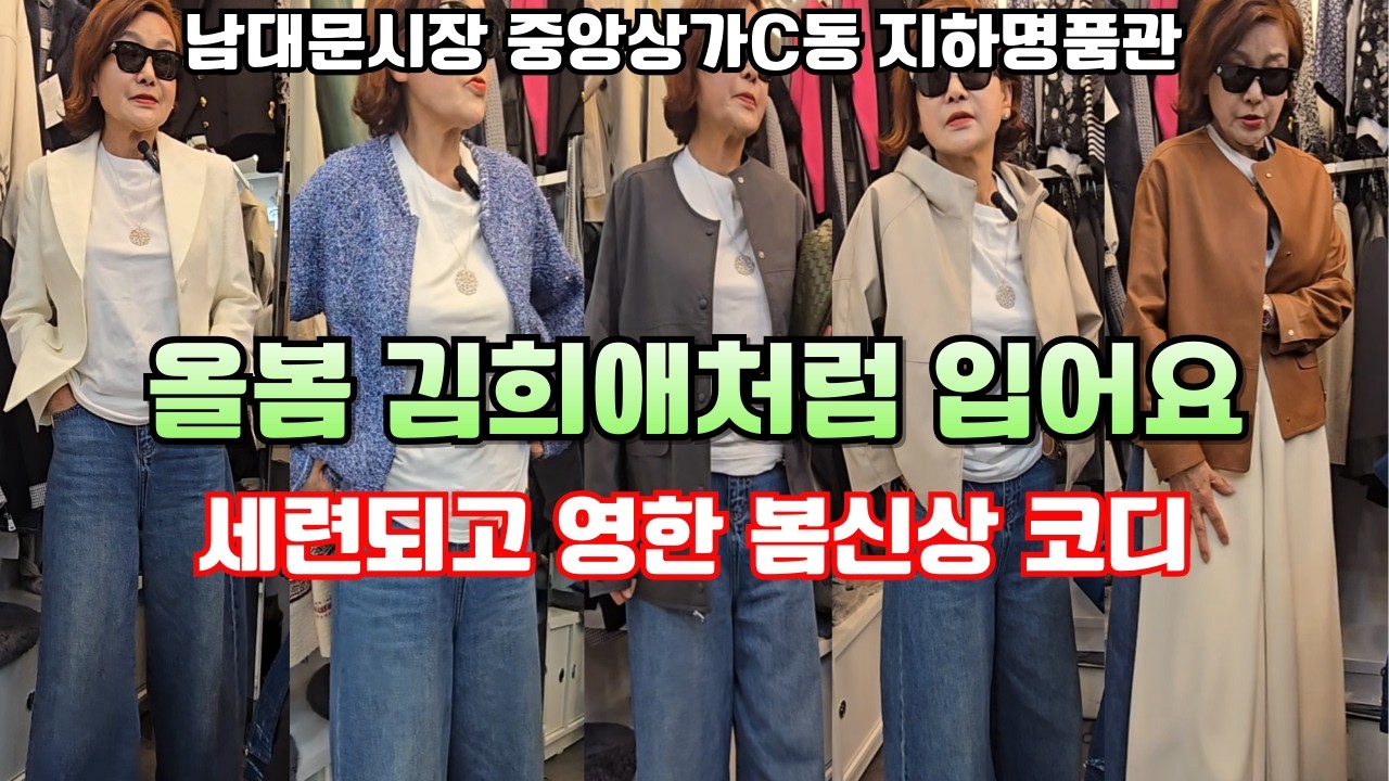 언니들, 이번 봄 진짜 어려 보입니다 -편한데 고급스러운데 가성비까지 갖춘  봄 신상 득템 -전화번호 오류로 영상 수정 후 다시 올렸습니다. 불편을 드려 죄송합니다