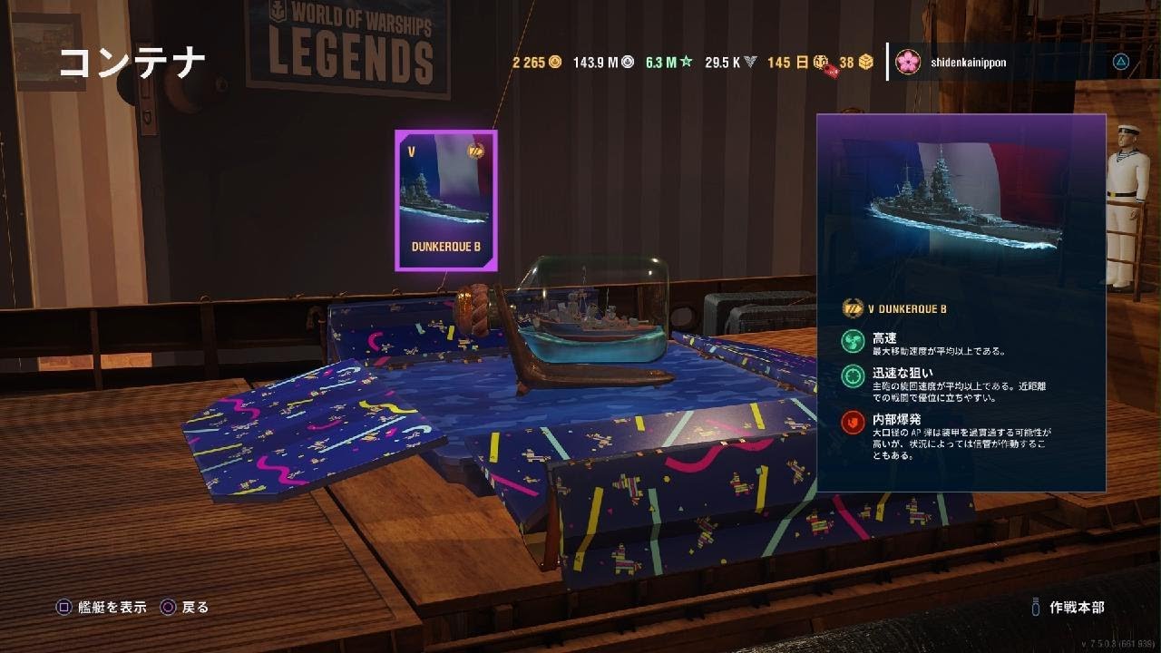 World of Warships: Legends ピニャータ宝箱 42箱 開封の儀 人柱報告