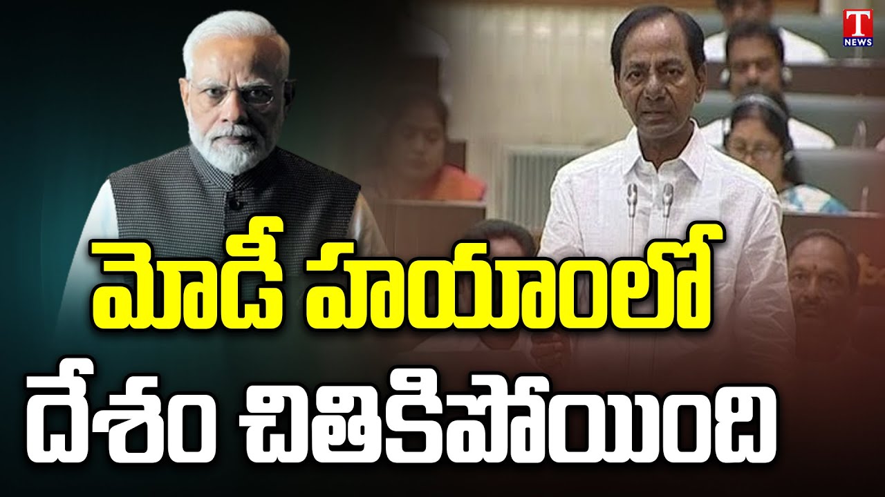 CM KCR About PM MODI & Manmohan Singh Works | TS Assembly 2023 | T News
