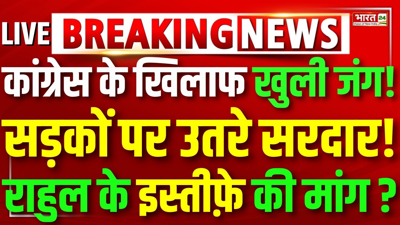 Big Breaking on Rahul Gandhi Live : Congress | Ravneet Bittu | Priyanka Gandhi | Sikh Protest | BJP