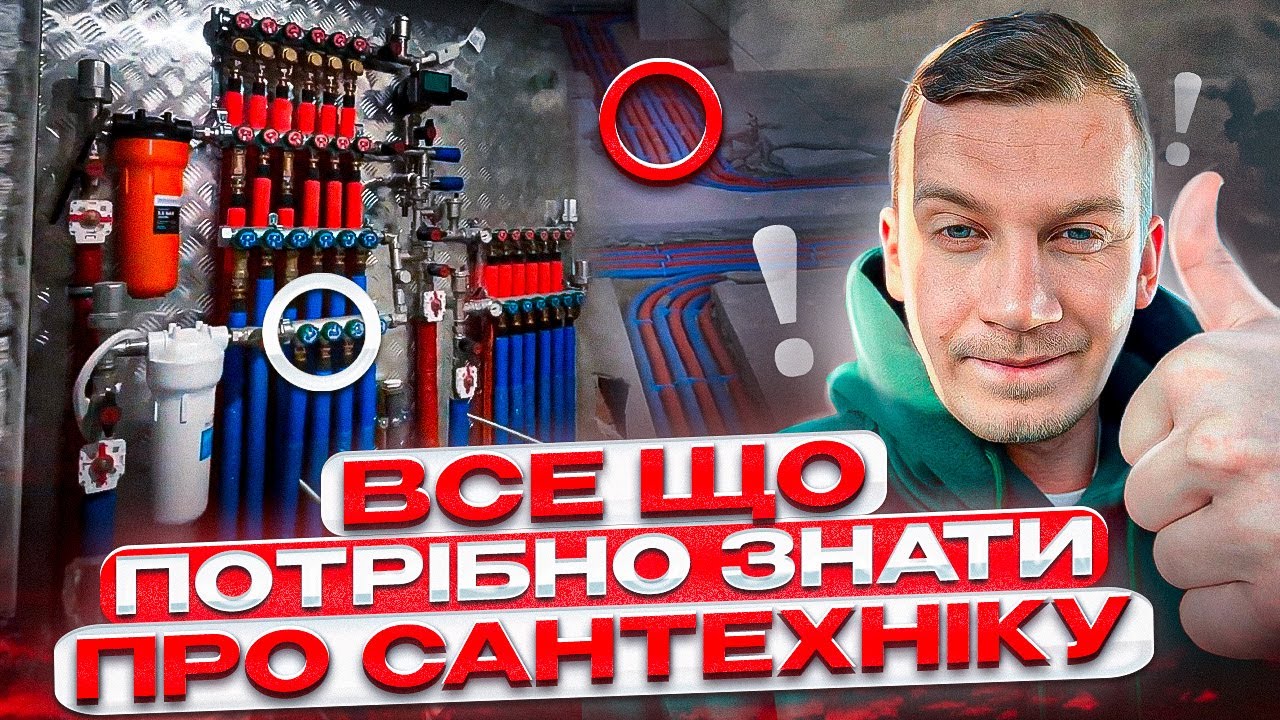 Що потрібно знати перед тим як робити сантехінку