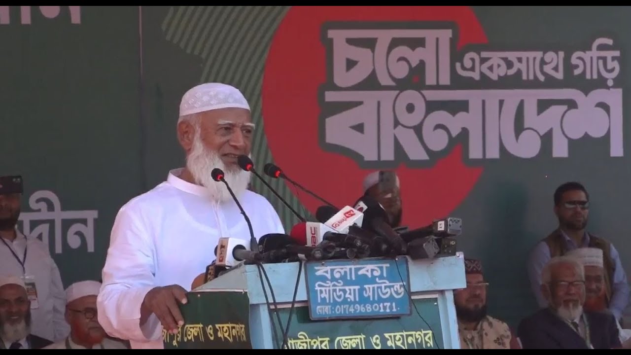 🛑  LIVE। গাজীপুরে নির্বাচনী জনসভায় জামায়াত আমির ডা. শফিকুর রহমান। সরাসরি...