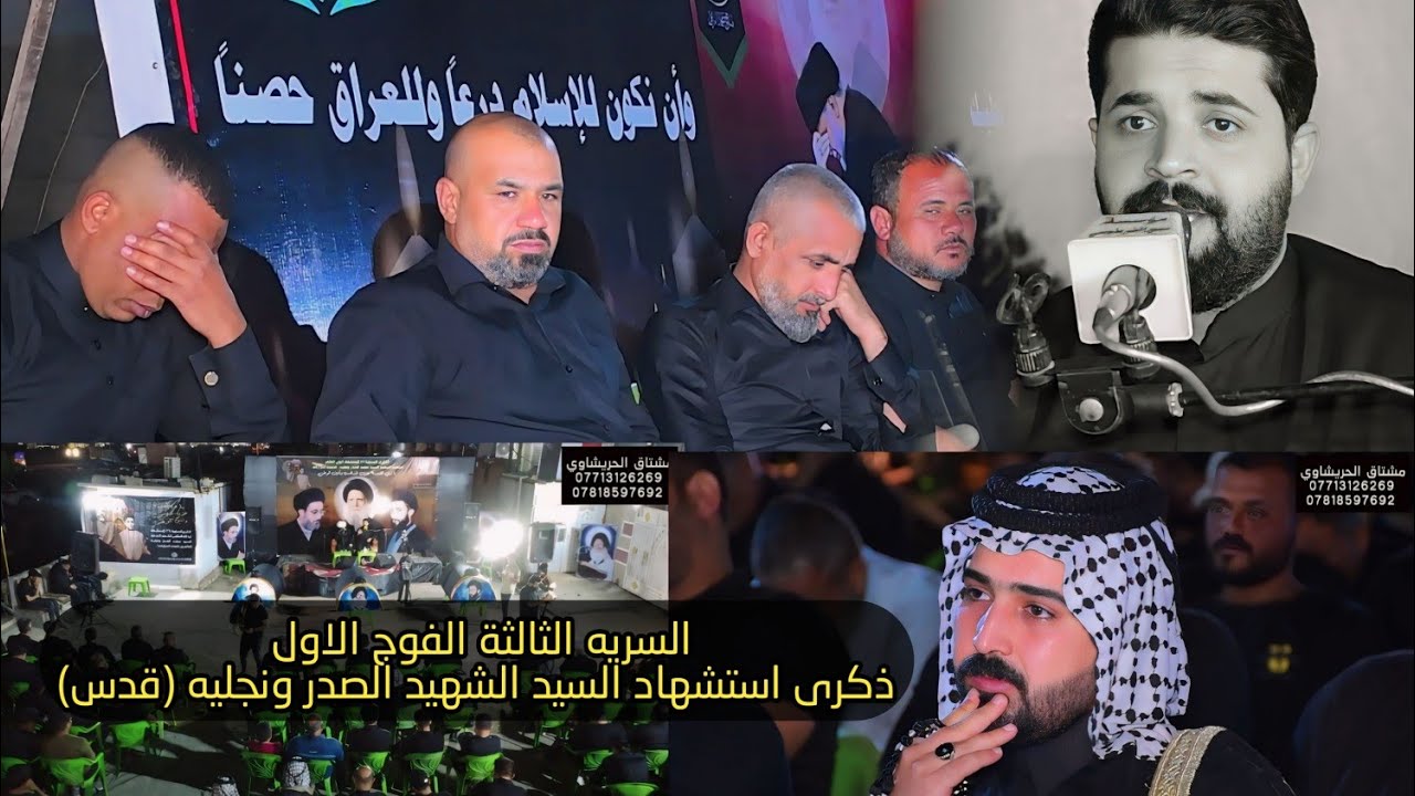 زيدون الربيعي ذكرى استشهاد السيد الشهيد الصدر السرية الثالثة الفوج الاول سرايا السلام النهروان