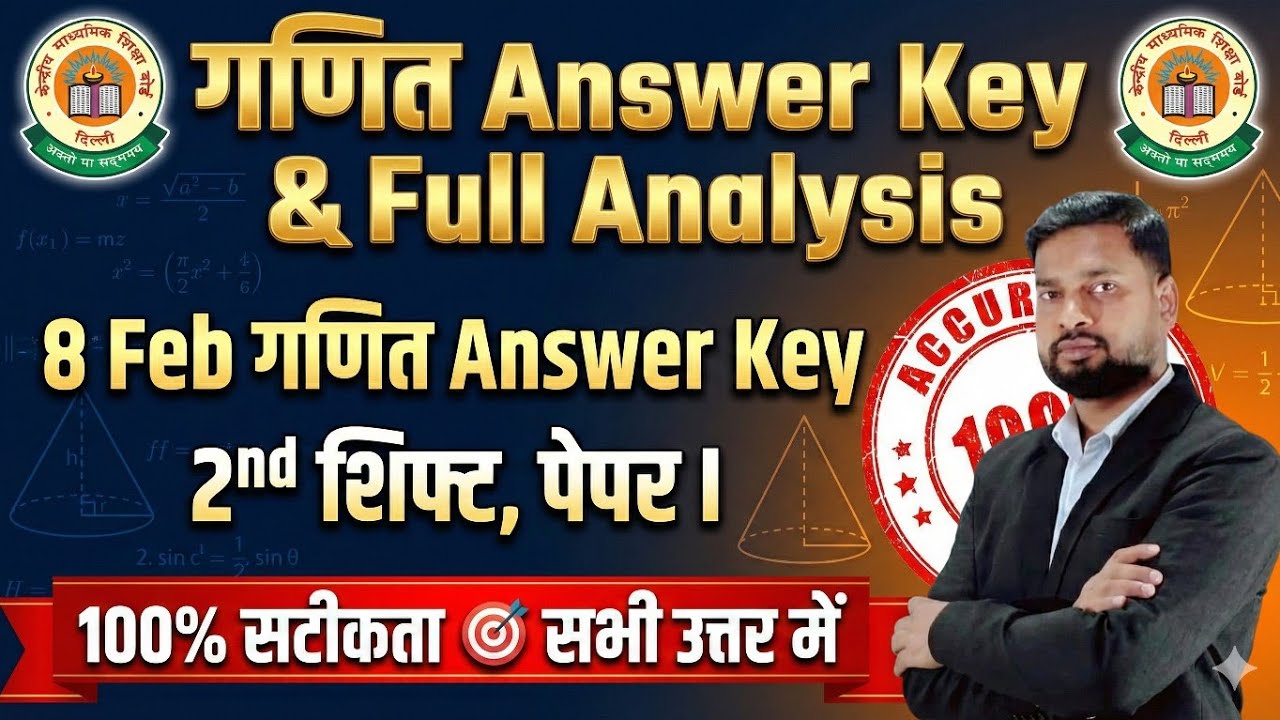 💯🎯CTET 8 Feb: गणित (Maths) Paper 1 Answer Key | Shift 2 | 100% सटीक उत्तर & Full Analysis 🎯