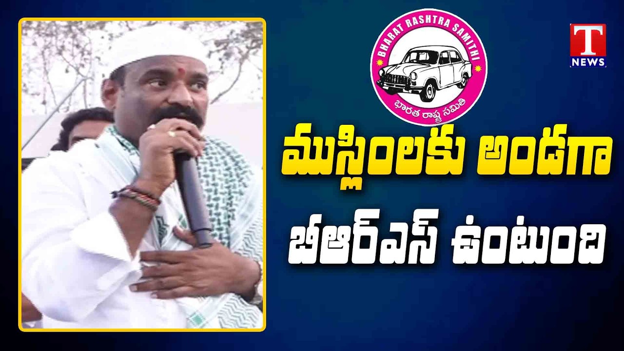 BRS Leader Speech | Harish Rao Attending Iftar Party At IDA Bollaram | T News