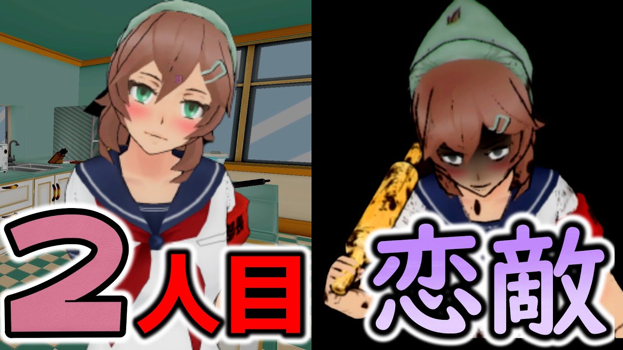 2人目の恋敵『アマイ』が可愛すぎる！アマイシミュレーターが凄い！「Amai Simulator」【Yandere Simulator/ヤンデレシミュレーター】#62