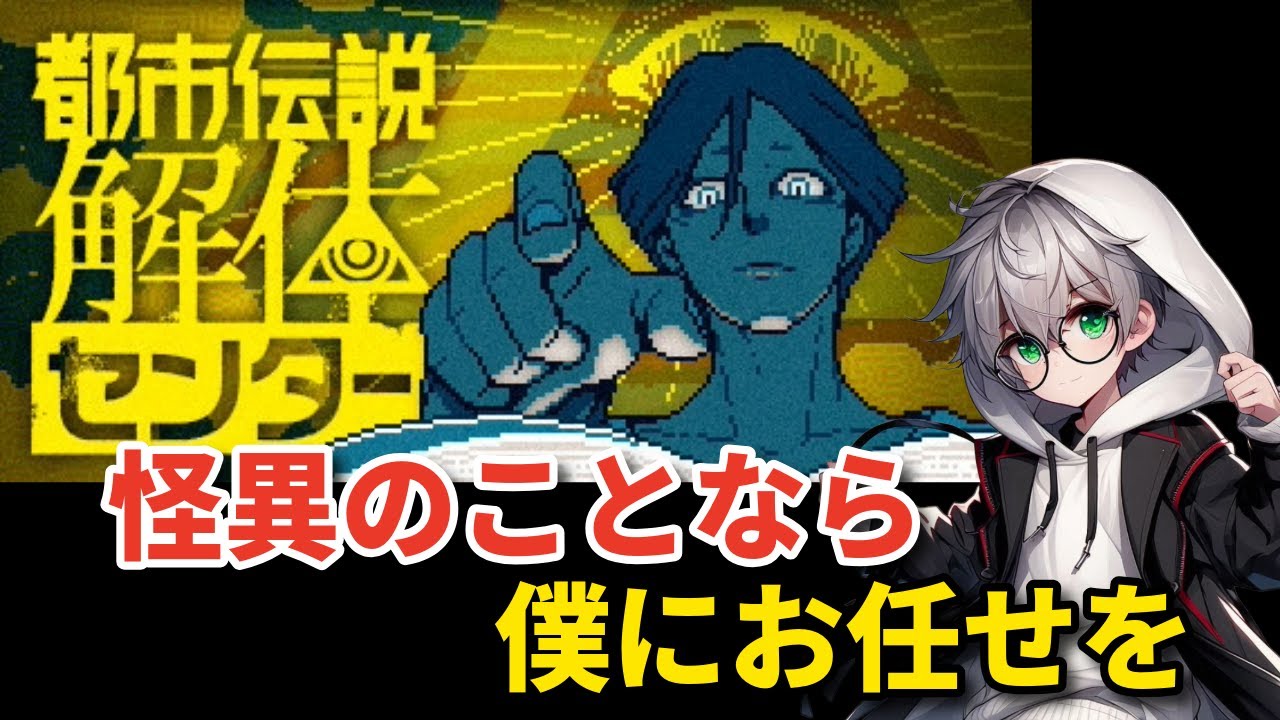 【都市伝説解体センター】都市伝説ってなにがあったかなぁ