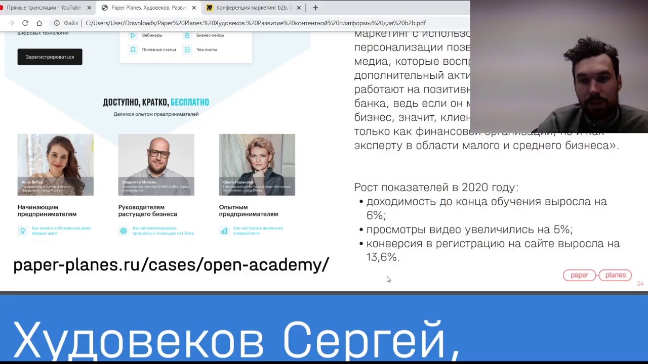 Конференция Маркетинг B2B