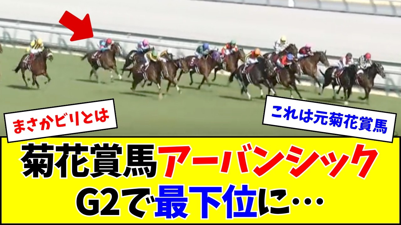 【金鯱賞】G1馬アーバンシックさん、ひっそりと最下位が地味にやばい