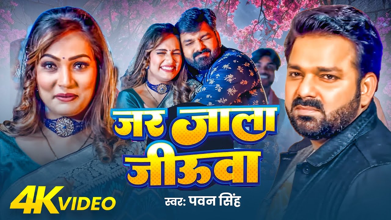 #Video | पवन सिंह | भोजपुरी का सबसे हिट सांग | #Pawan Singh & Shilpi Raj | Jukebox Hit 2025
