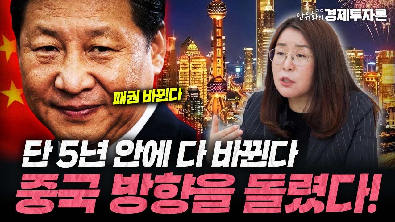 “단 5년, 패권이 바뀐다