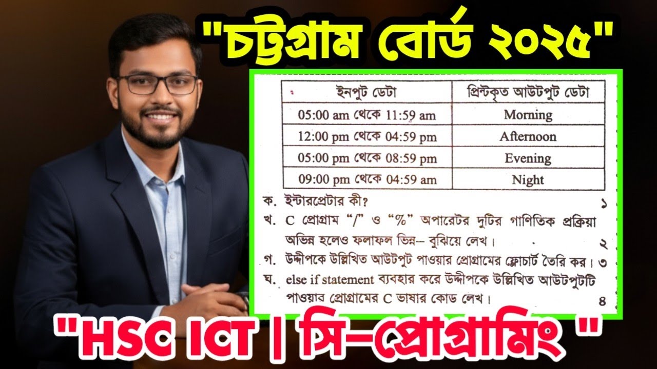 HSC ICT Chattogram Board  2025 Question Solve  | ৫ম অধ্যায় C Programming Full Solution |  HSC ICT CQ
