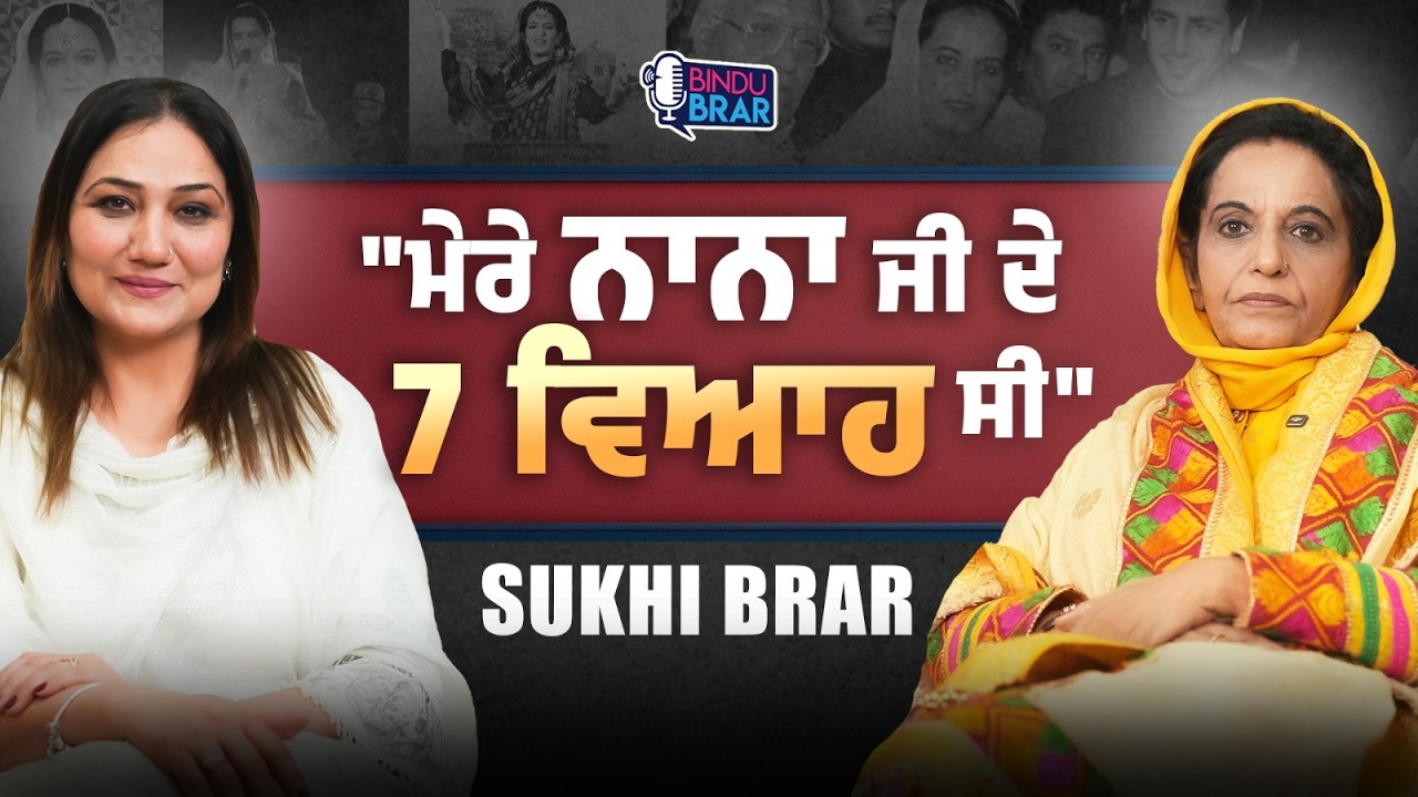 “Folk Queen Sukhi Brar Opens Up | Culture, Music & Truth | Bindu Brar Show” EP- 16