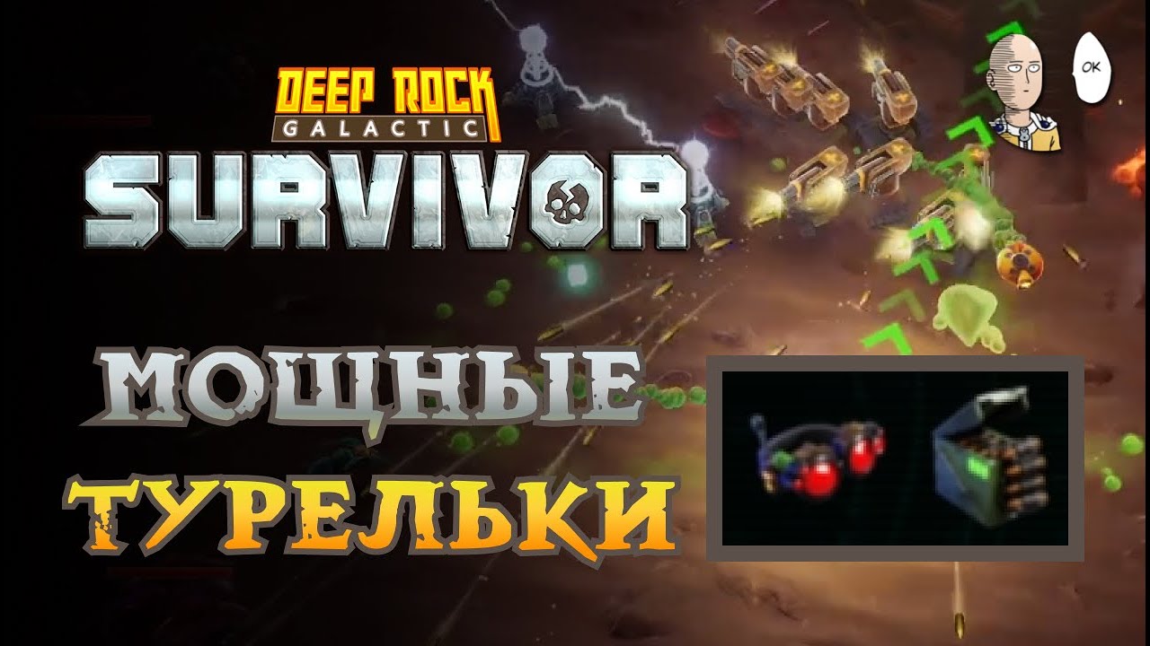 Хотел собрать Плазму, а получились безумные базовые Турельки! | Deep Rock Galactic: Survivor #47