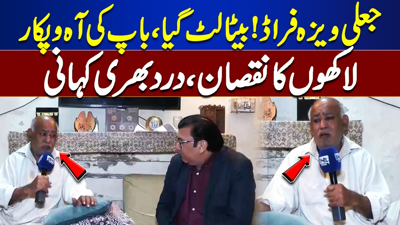 Son Duped in Fake Visa Scam | Elderly Father’s Emotional Plea #VisaFraud | Jurm Anjam