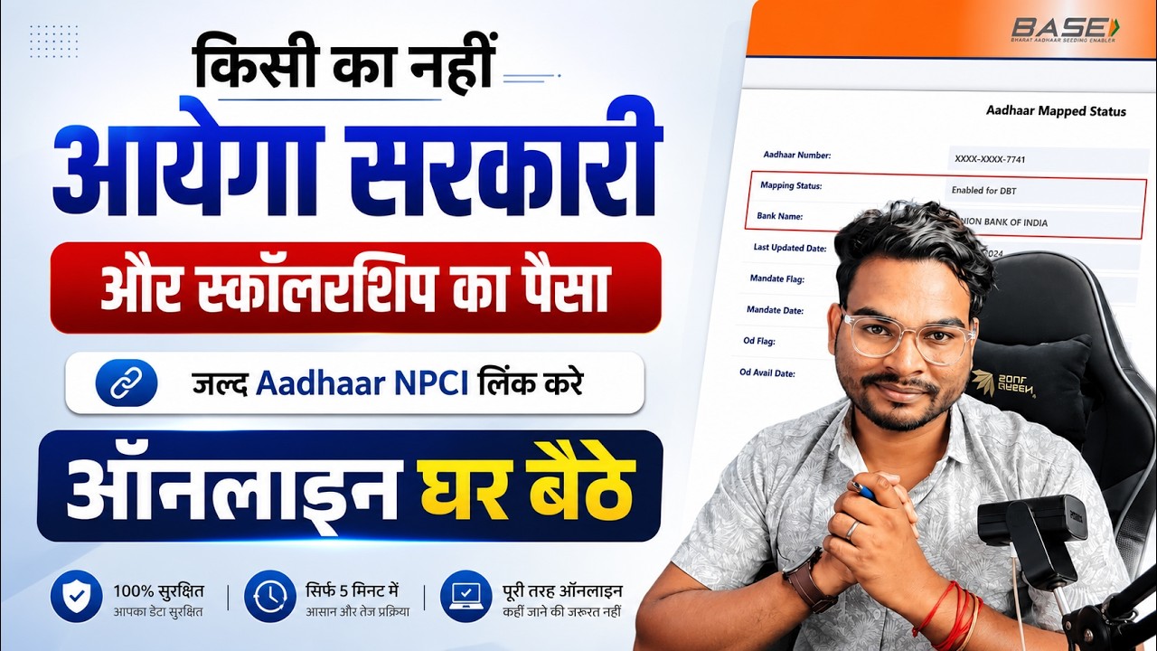 NPCI Link To Bank Account | DBT Link Kaise Kare | Enabled for DBT | How to Link Aadhar Card to DBT