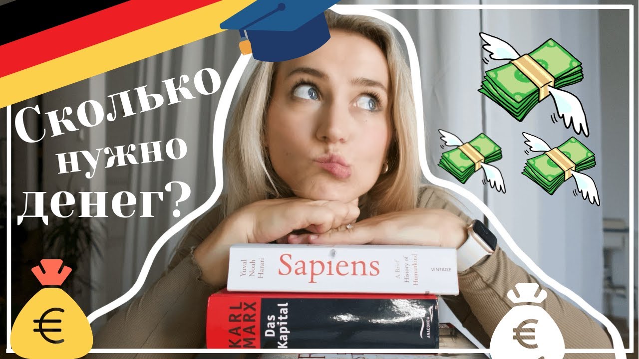 Стоимость жизни студента в Германии и всё, за что нужно платить?