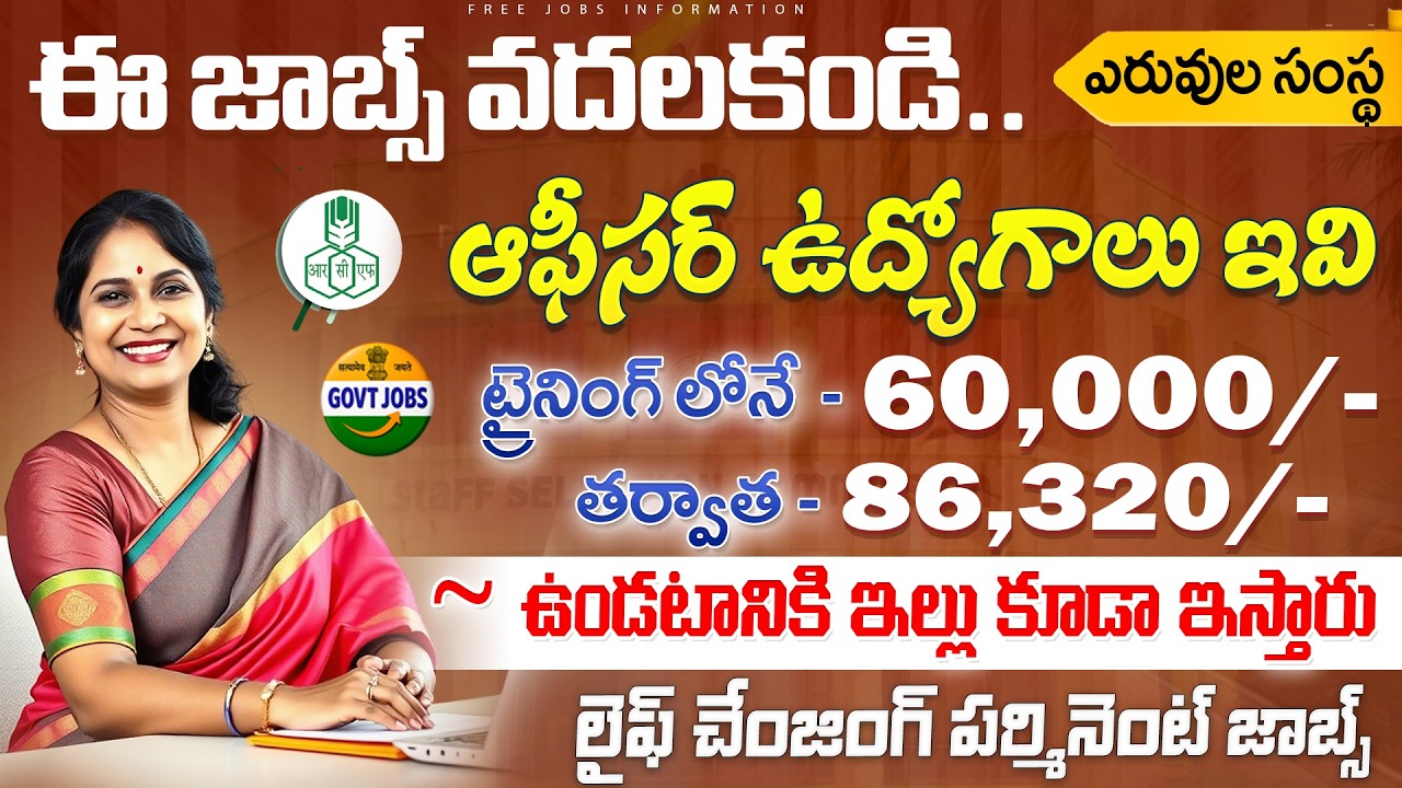 🧿 86,000 జీతం తో పాటు ఉండటానికి ఇల్లు కూడా ఇస్తారు 🤗 | RCFL MT Notification 2026 | Latest Govt Jobs