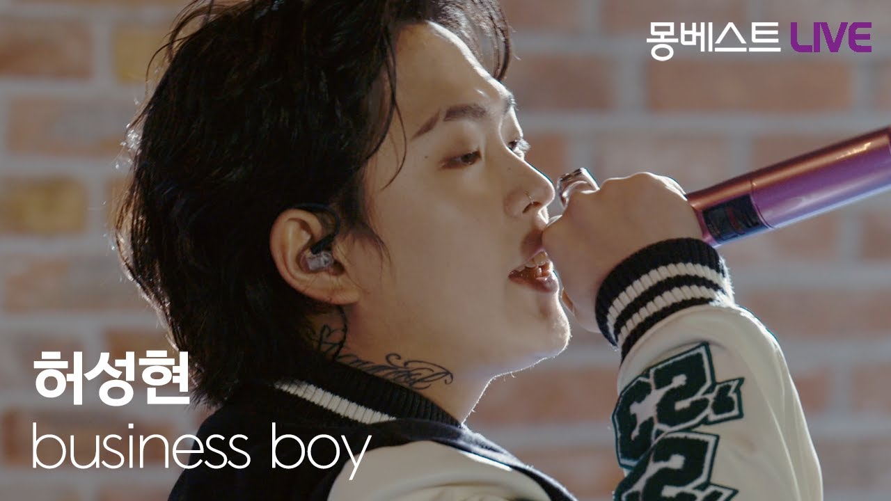 허성현 Huh - business boy #몽베스트라이브