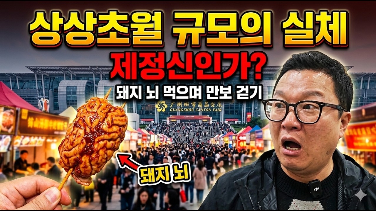 중국 출장 가서 '돼지 뇌' 먹어본 소감... 여기 진짜 한국이랑 차원이 다르네요;