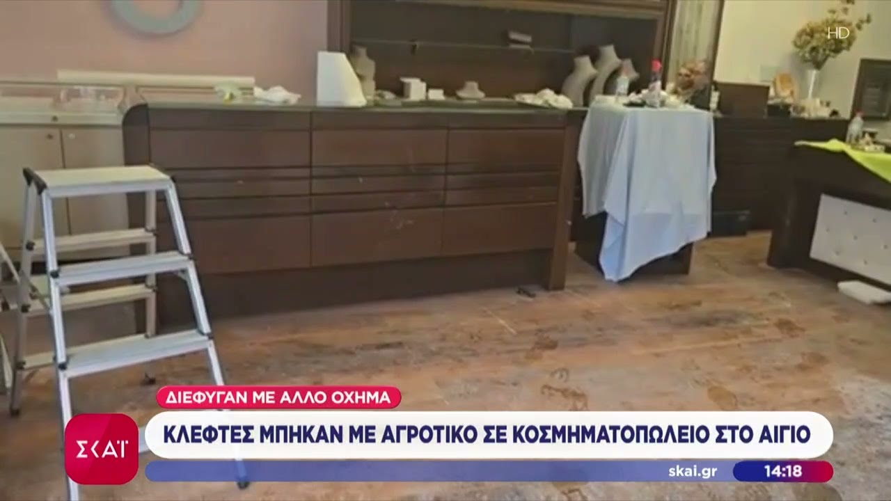 Κλέφτες μπήκαν με αγροτικό σε κοσμηματοπωλείο στο Αίγιο | Μεσημβρινό δελτίο | 06/02/2026