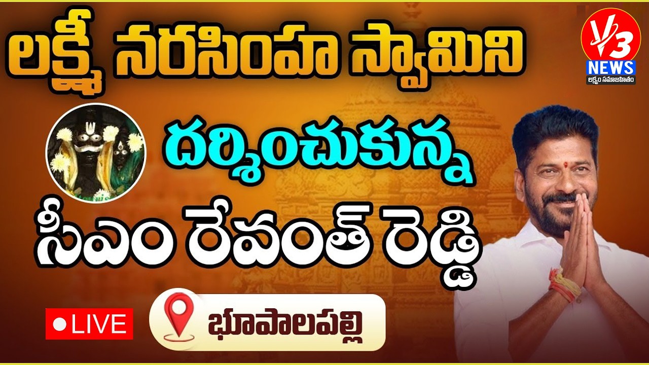 🔴LIVE: CM Revanth Reddy will visit Lord Sri Lakshmi Narsimha Swamy Temple || V3 News