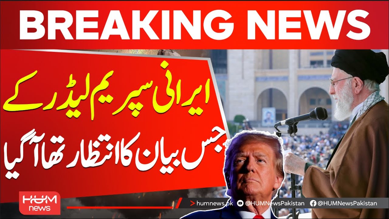 Iran's Supreme Leader Ayatollah Khamenei Big statement against Trump | Iran News | Pakistan