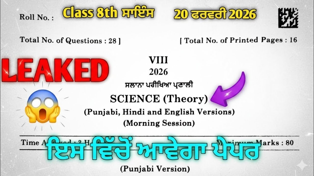 Science Final Paper Class 8th 2026 | PSEB 8th Class Science Final Exam 2026 Solved | Science Paper 