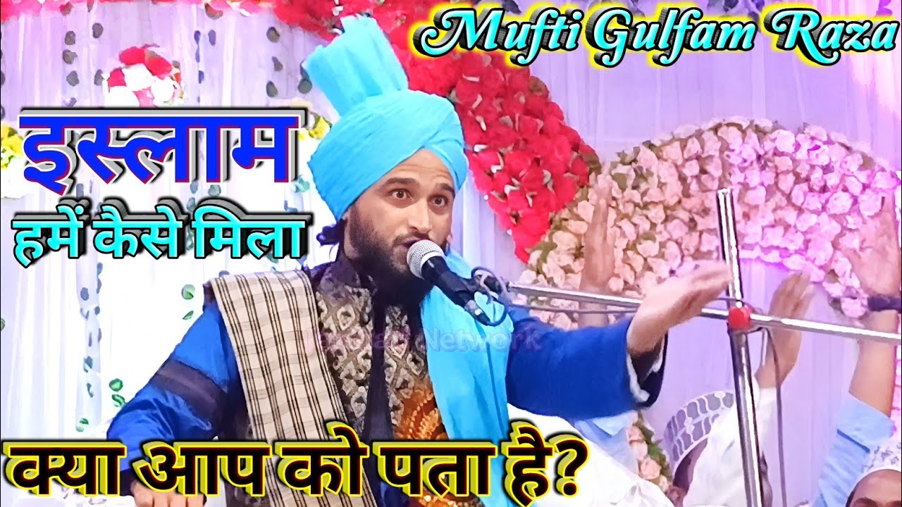 mufti gulfam raza rampuri || gulfam raza rampuri ki takrir || islamic history in urdu || new bayan