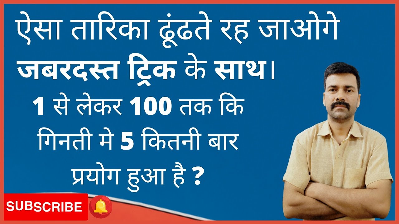 1 से लेकर 100 तक कि गिनती मे 5  कितनी बार प्रयोग हुआ है ?