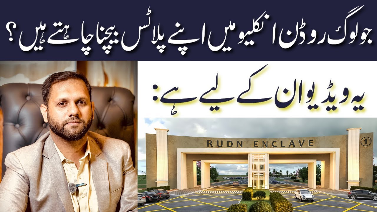 Rudn Enclave Islamabad | Rudn Enclave Plots Updates | Latest Market & Development Updates | Aug 2025