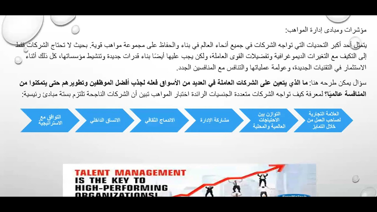 ادارة المواهب