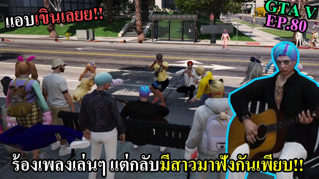 GTAV มาร้องเพลงเล่นๆ แต่กลับมีสาวมานั่งฟังกันตรึมเลย #80
