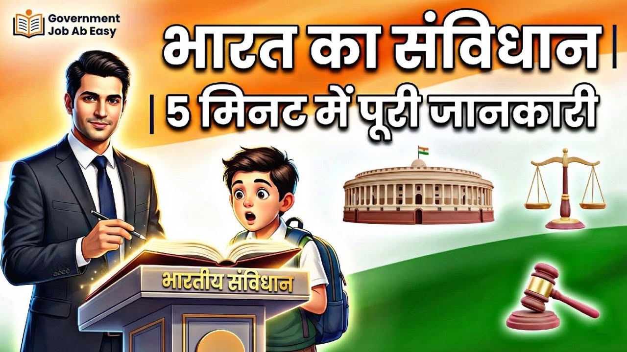 Bharat ka Constitution Explained in 5 Minutes | Complete Overview for Beginners