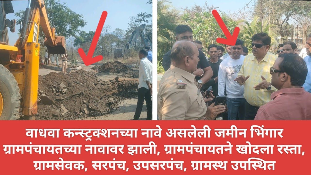 वाधवा कन्स्ट्रक्शनच्या नावे असलेली जमीन भिंगार ग्रामपंचायतच्या नावावर झाली,ग्रामपंचायतने खोदला रस्ता