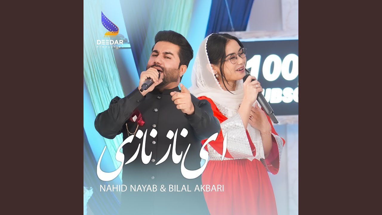 Ay Naz Nazi (Nahid Nayab & Bilal Akbari) ای ناز نازی ناهید نایاب و...