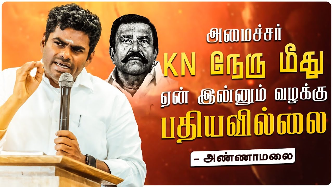 🔴LIVE : செய்தியாளர் சந்திப்பு | தமிழக பாஜக முன்னாள் மாநில தலைவர் K அண்ணாமலை | 12-12-25 | #annamalai