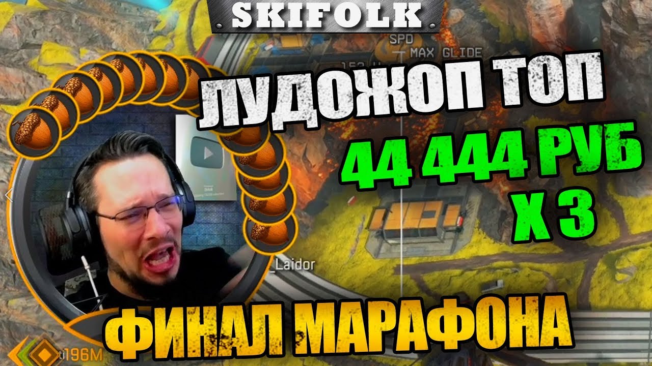 ЛУДОЖОП СЛОМАЛ СИСТЕМУ! ФИНАЛ МАРАФОНА! ► APEX [SKIFOLK СТРИМ НАРЕЗКИ]