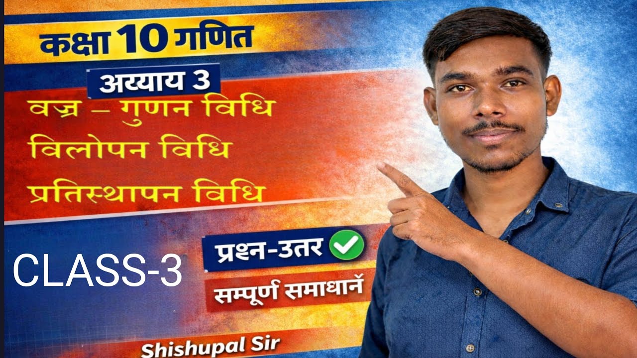 #10thclassexams#maths#10thmaths #10thclassmath#class10th #biharboard #biharboardexam#biharboard2026