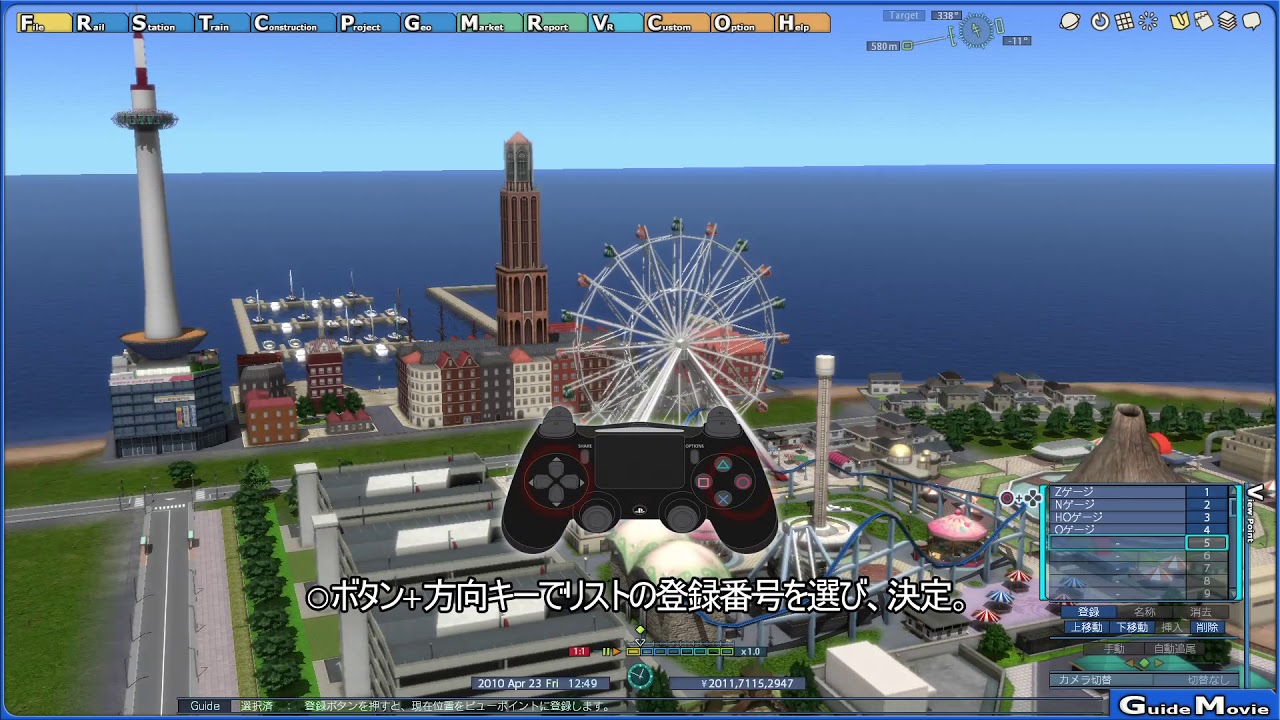 ［動画ガイド03］A列車で行こうExp. / ビューポイント