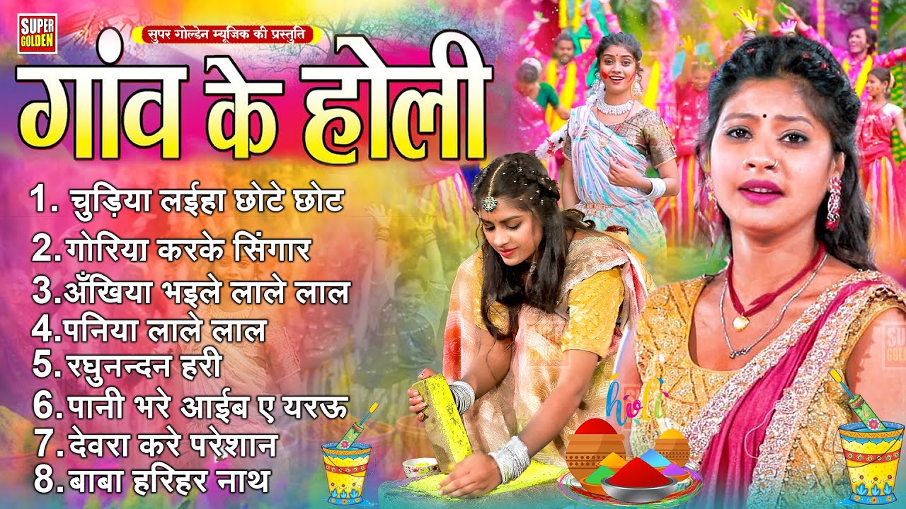 गाँव के होली | #nonstop धमार होली सॉन्ग 2025 !! Top 10 Asli Dhamar Holi Song | #Rani Thakur