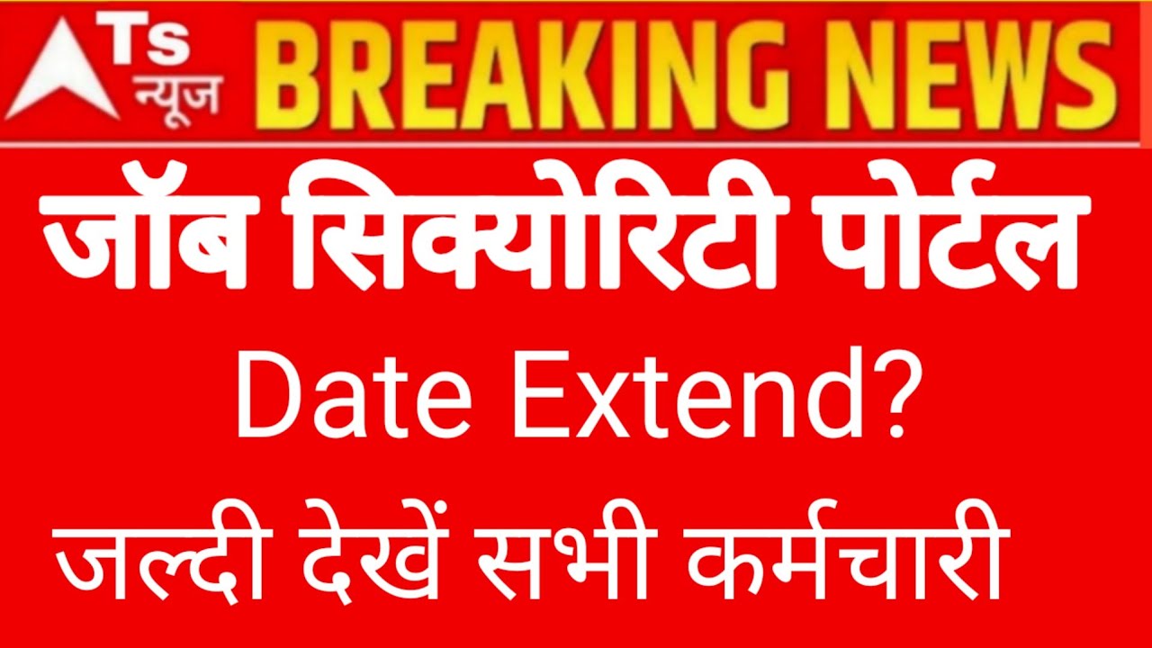 Haryana job security portal date extend regarding video